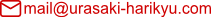 メール
