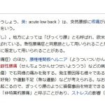 急性腰痛症・ウィキペディア