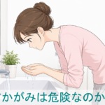 前かがみは危険なのか？